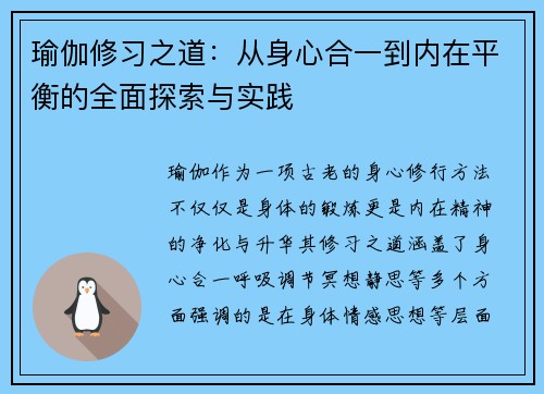 瑜伽修习之道：从身心合一到内在平衡的全面探索与实践